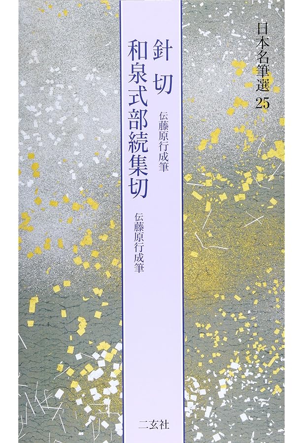 原色かな手本 (1) |本 | 通販 | Amazon